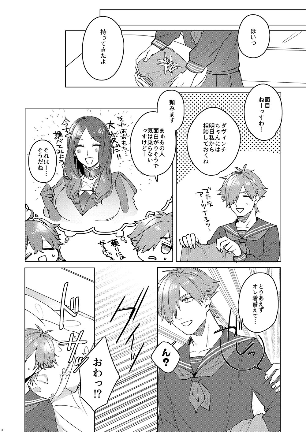 Ore no Master ga Josou o Susumete kuru Ken ni Tsuite page 6 full