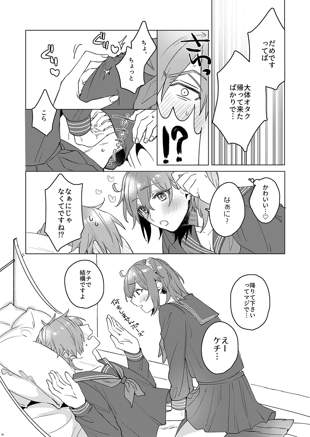 Ore no Master ga Josou o Susumete kuru Ken ni Tsuite page 8 full