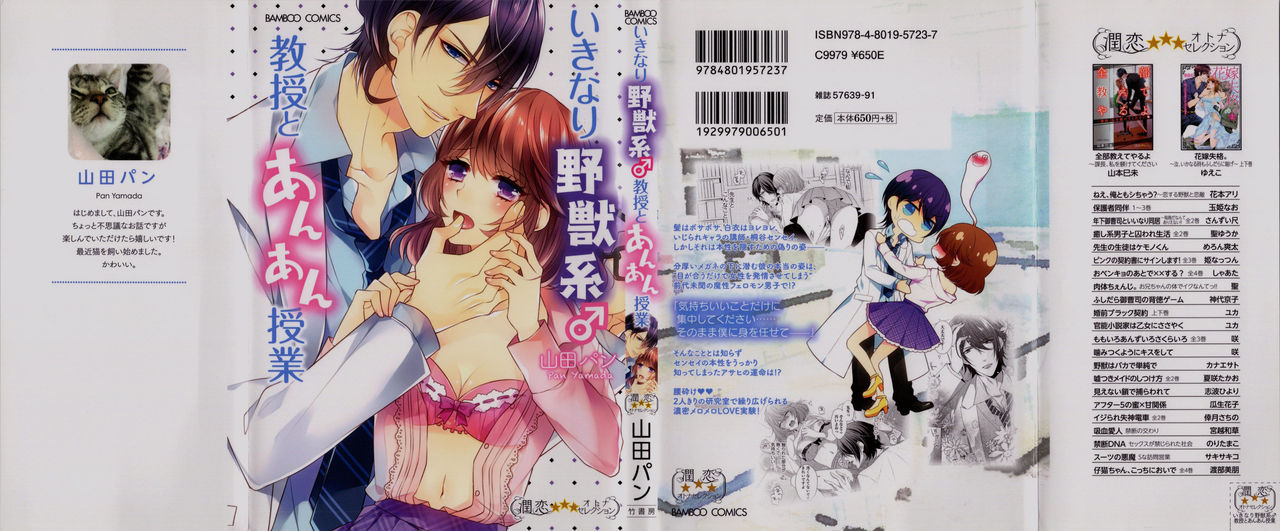 Ikinari Yashuu ♂ Kyouju An An Jugyou page 1 full