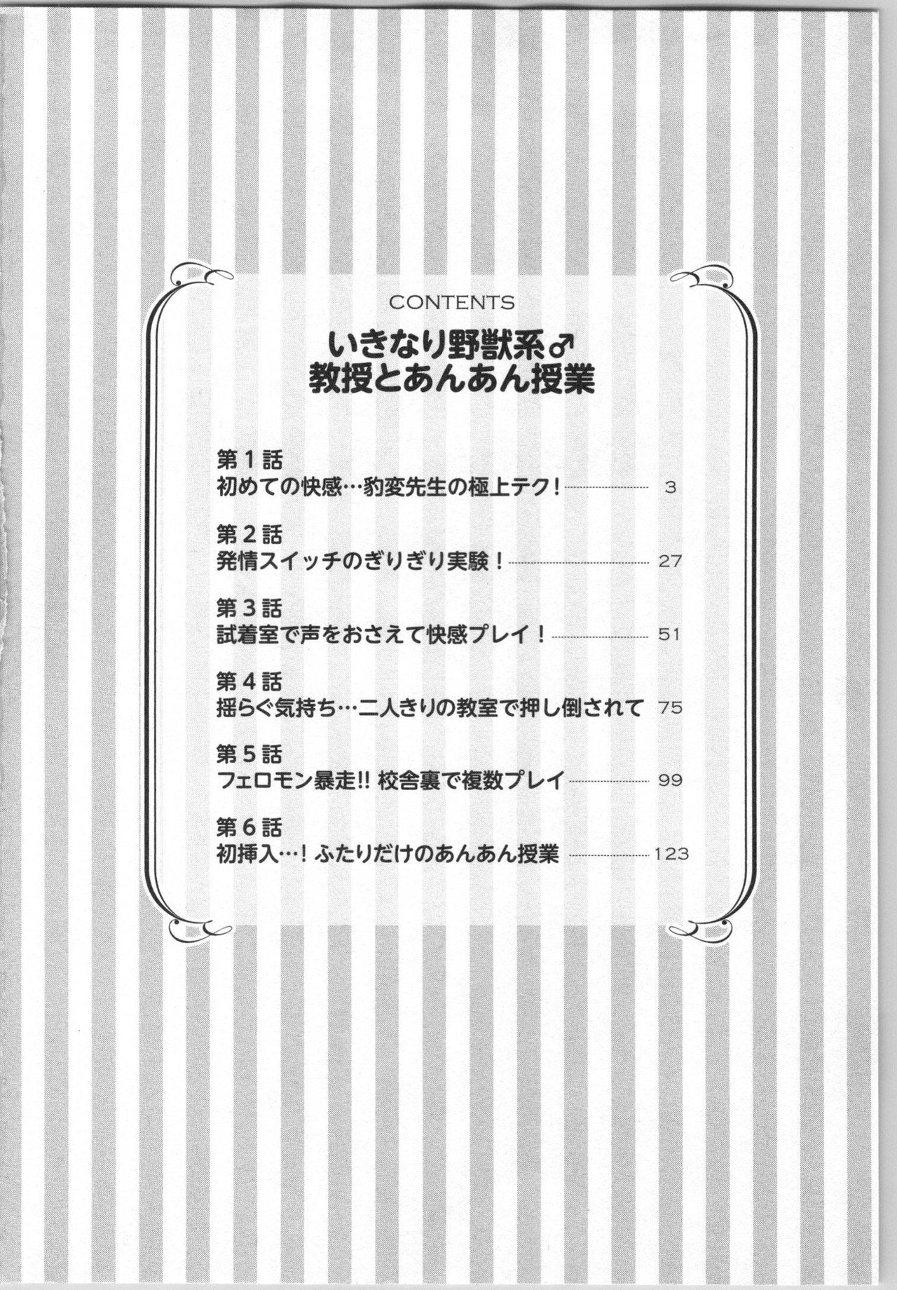 Ikinari Yashuu ♂ Kyouju An An Jugyou page 5 full