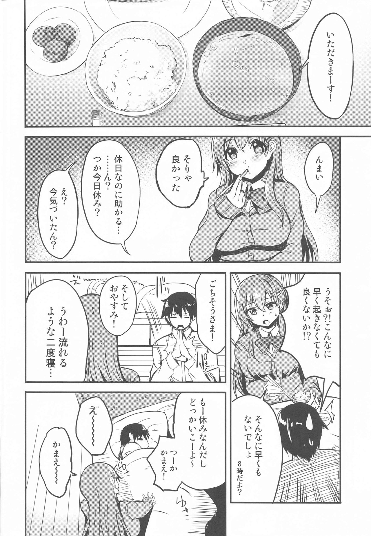 Kyuujitsu ni Suzuya to page 3 full