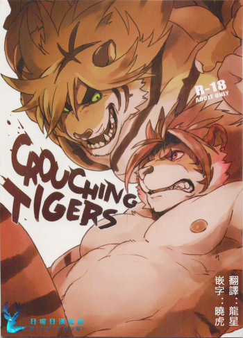 CROUCHING TIGERS cover