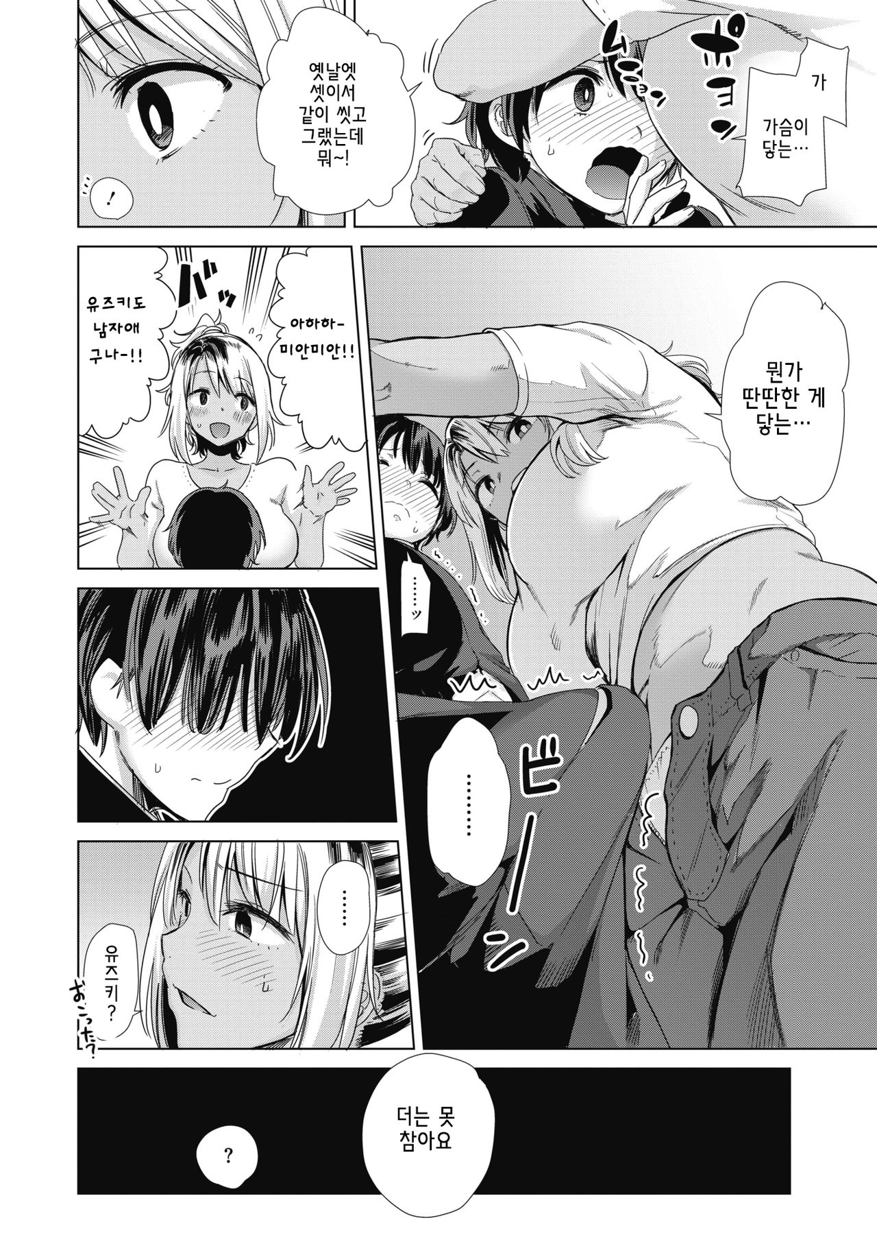 Waru Mama no Yudan! page 4 full