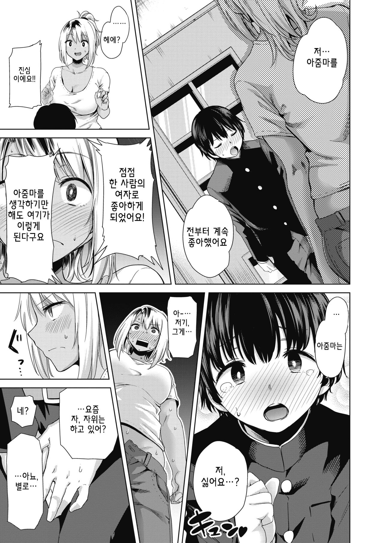 Waru Mama no Yudan! page 5 full