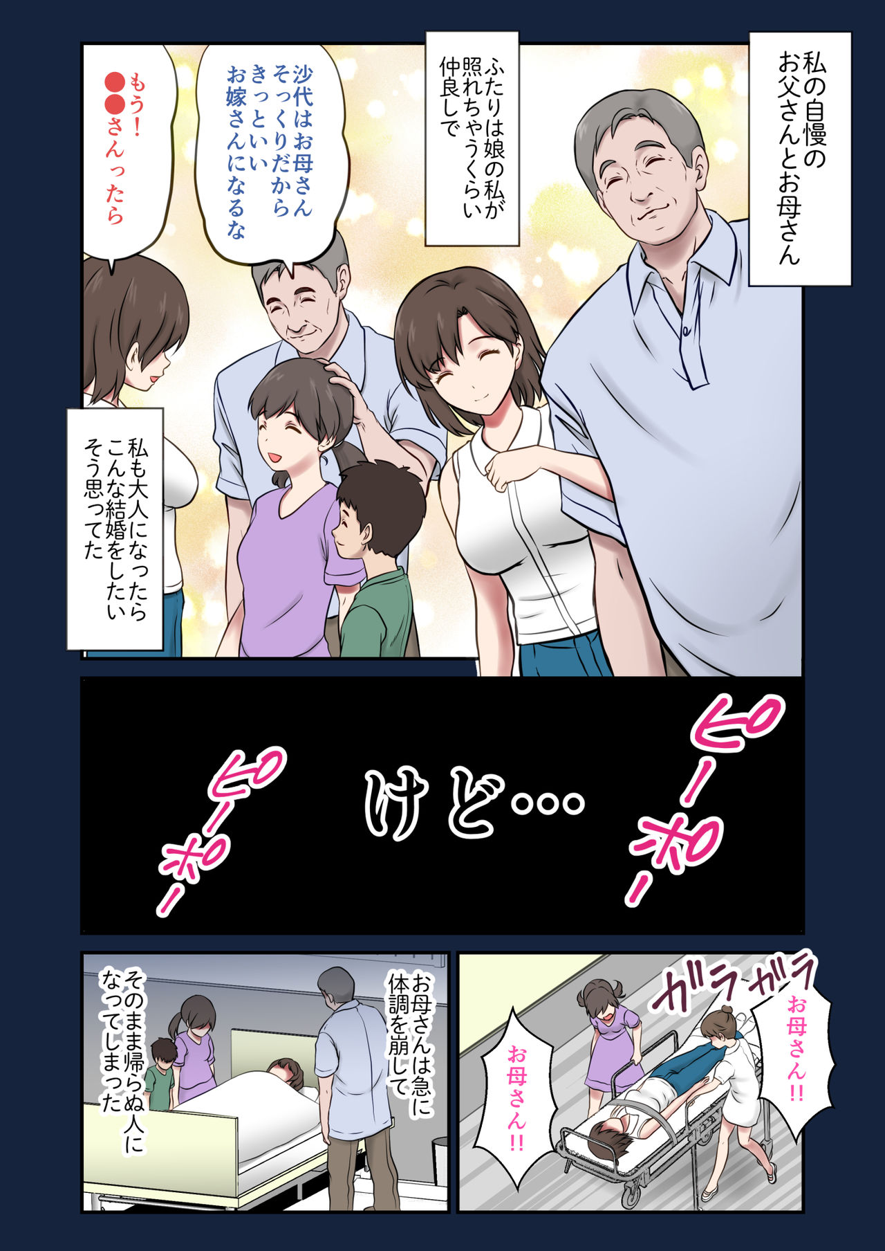 Migawari Tsuma -Naki Haha no Kawari ni Chichioya ni Dakareru Musume- page 2 full