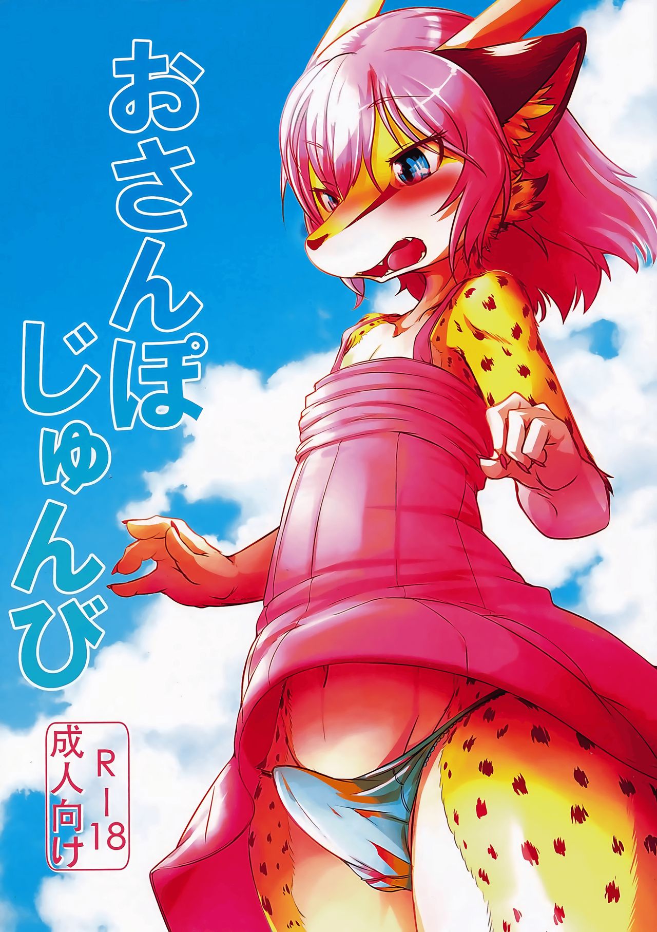 Osanpo Junbi | 산책 준비 page 2 full