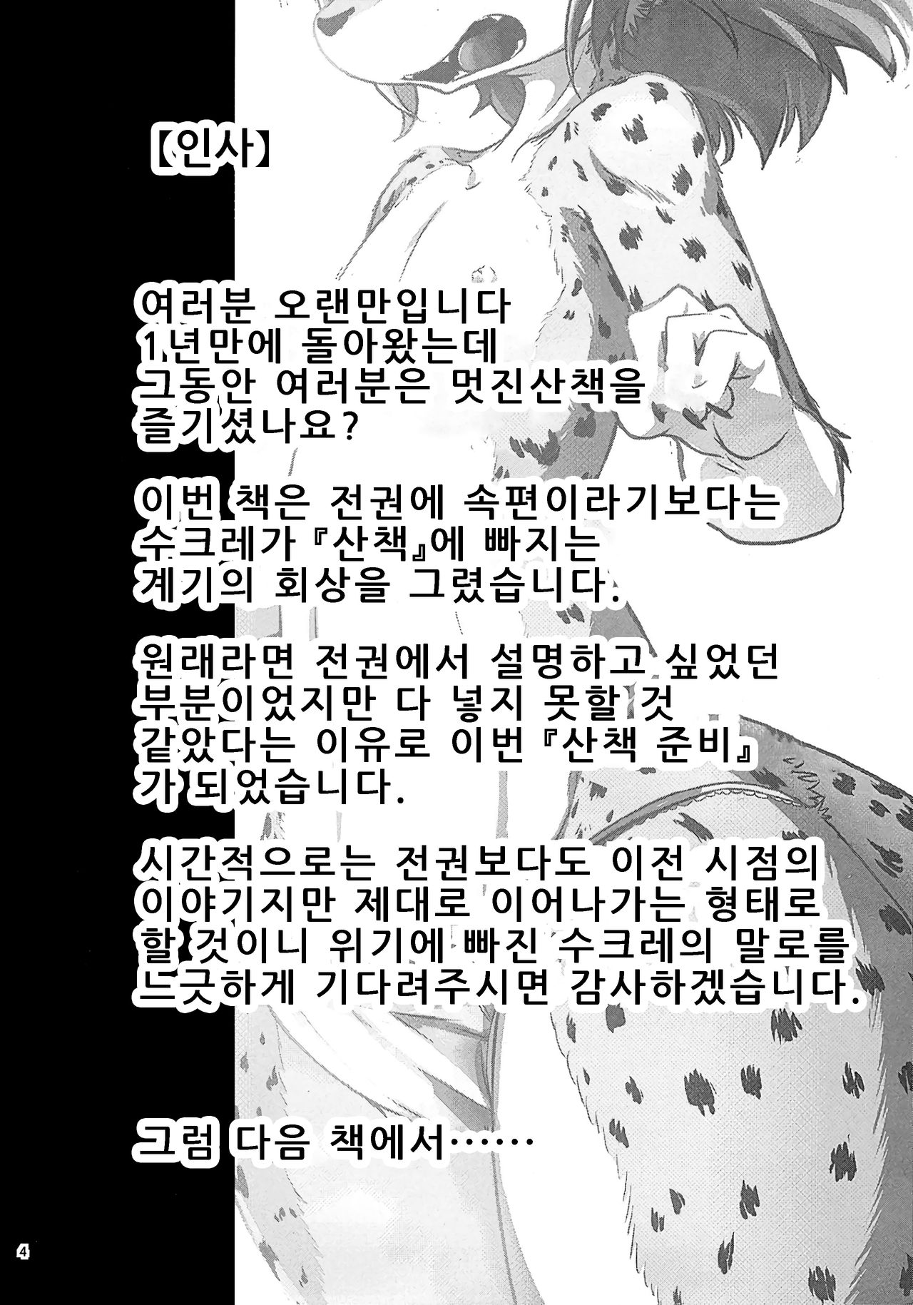 Osanpo Junbi | 산책 준비 page 4 full