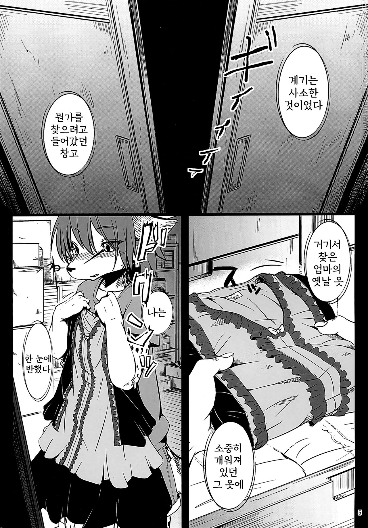 Osanpo Junbi | 산책 준비 page 5 full