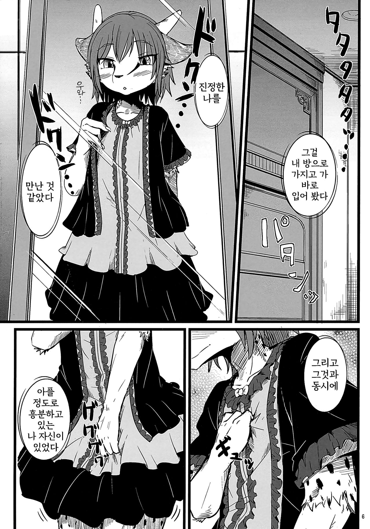 Osanpo Junbi | 산책 준비 page 6 full