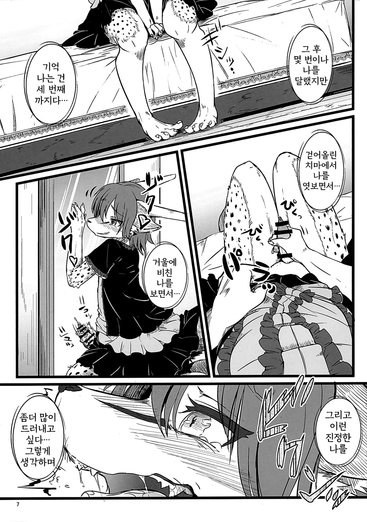 Osanpo Junbi | 산책 준비 page 7 full