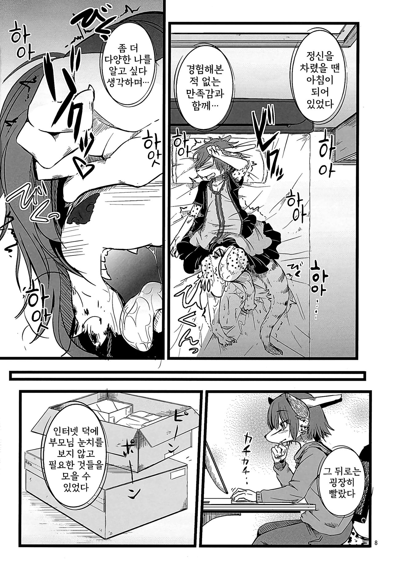 Osanpo Junbi | 산책 준비 page 8 full
