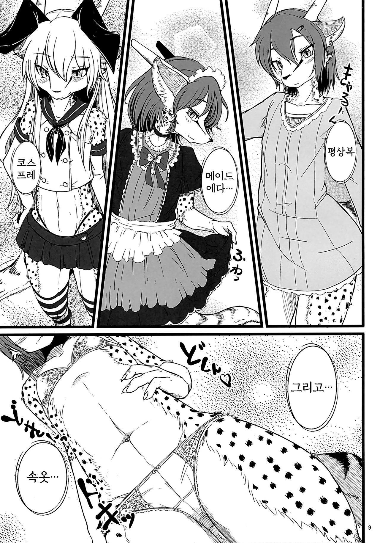 Osanpo Junbi | 산책 준비 page 9 full
