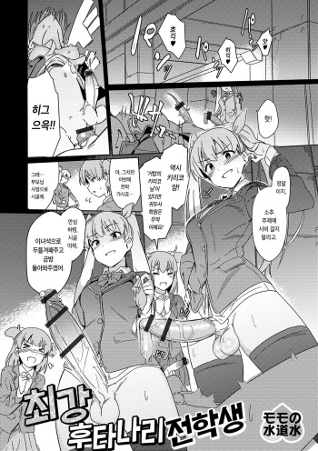 Saikyou Futanari Tenkousei | 최강 후타나리 전학생 cover