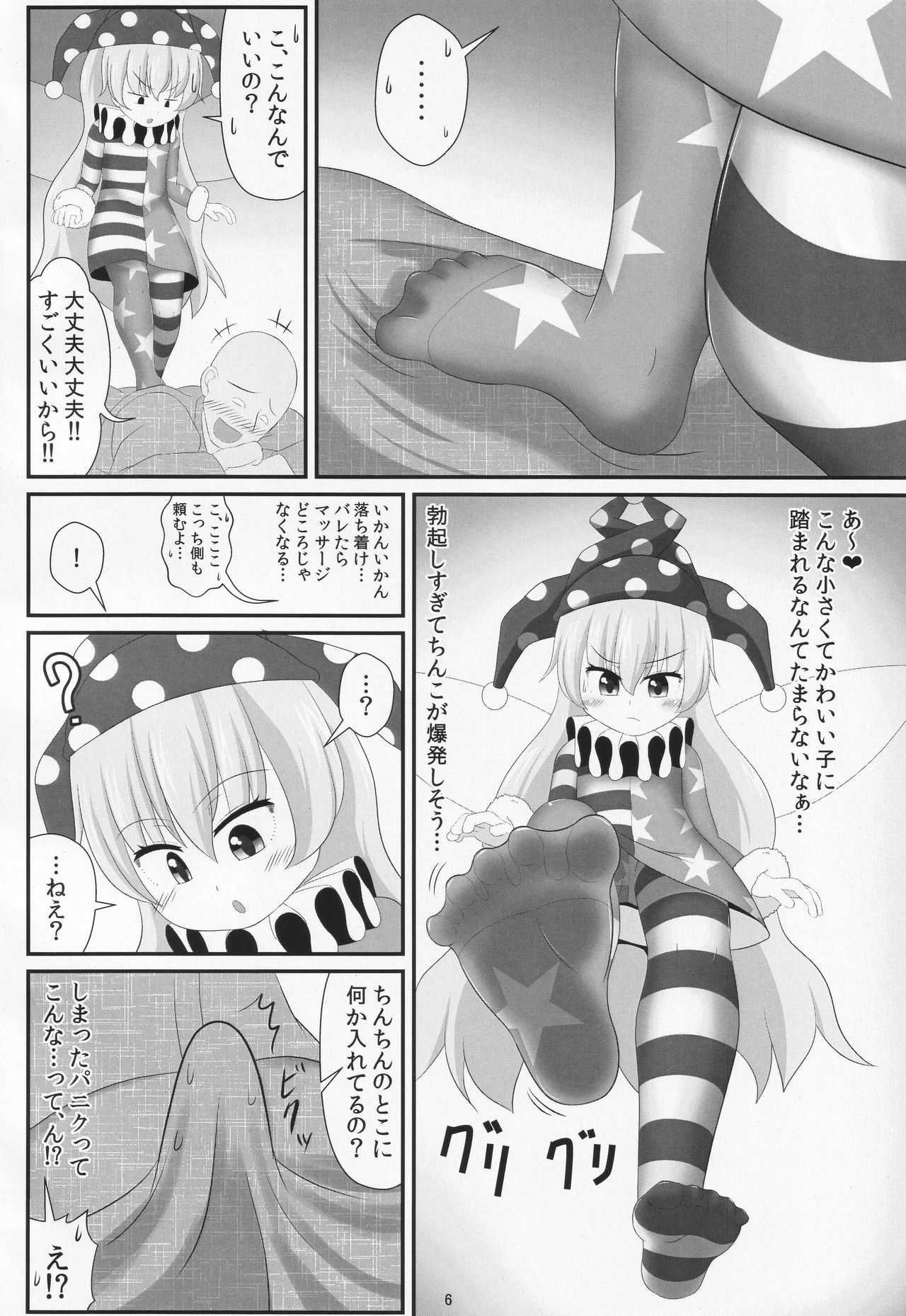 Papakatsu wa Ashi de Kasegu page 5 full
