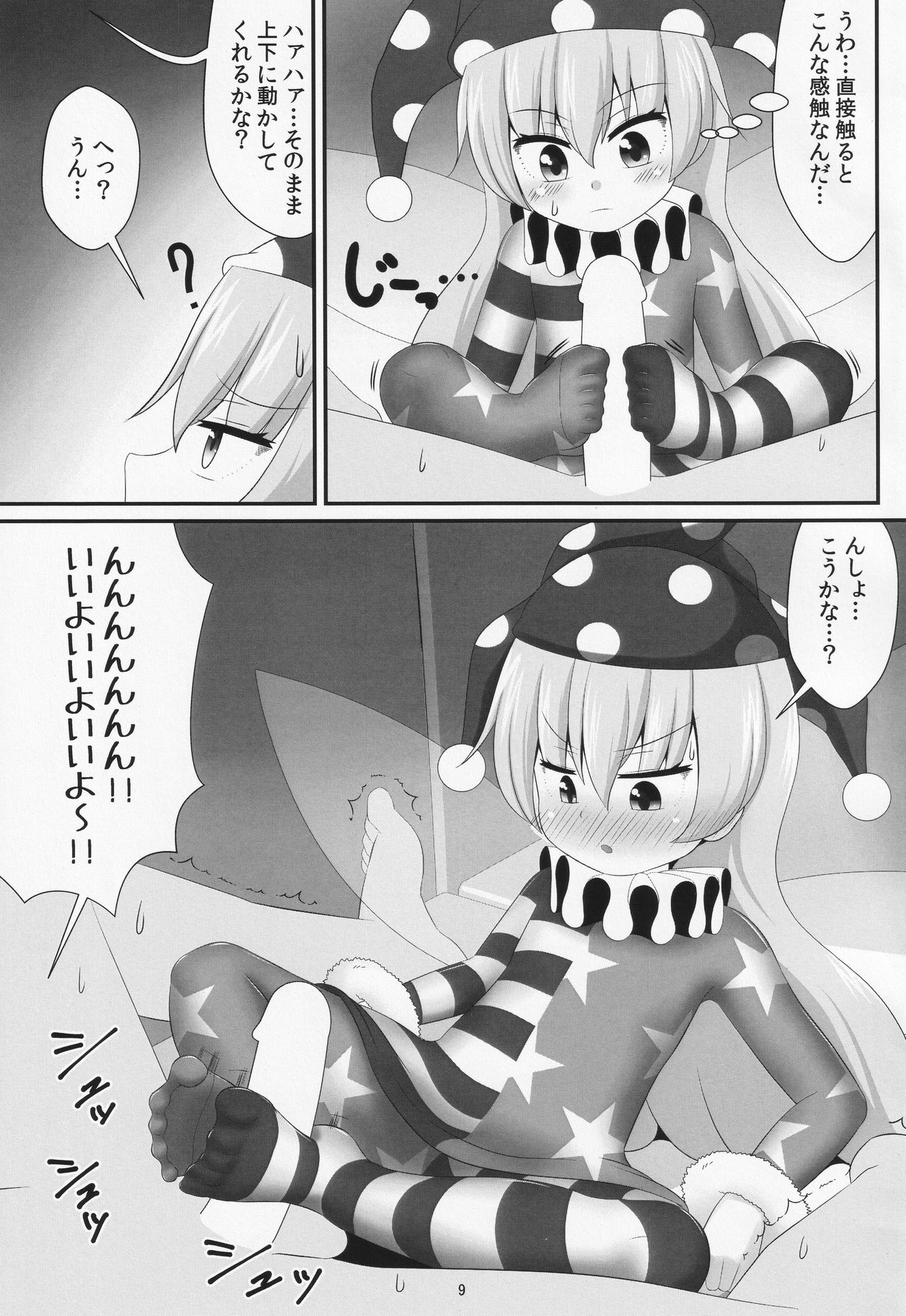 Papakatsu wa Ashi de Kasegu page 8 full