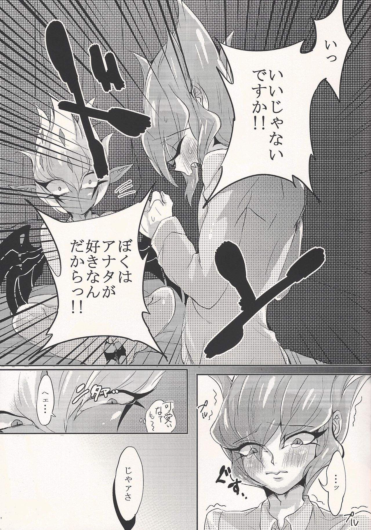 Anata Janakya Dame!! page 8 full