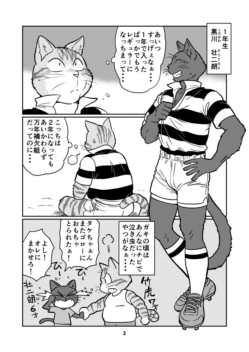 Tora and Kuro page 2 full