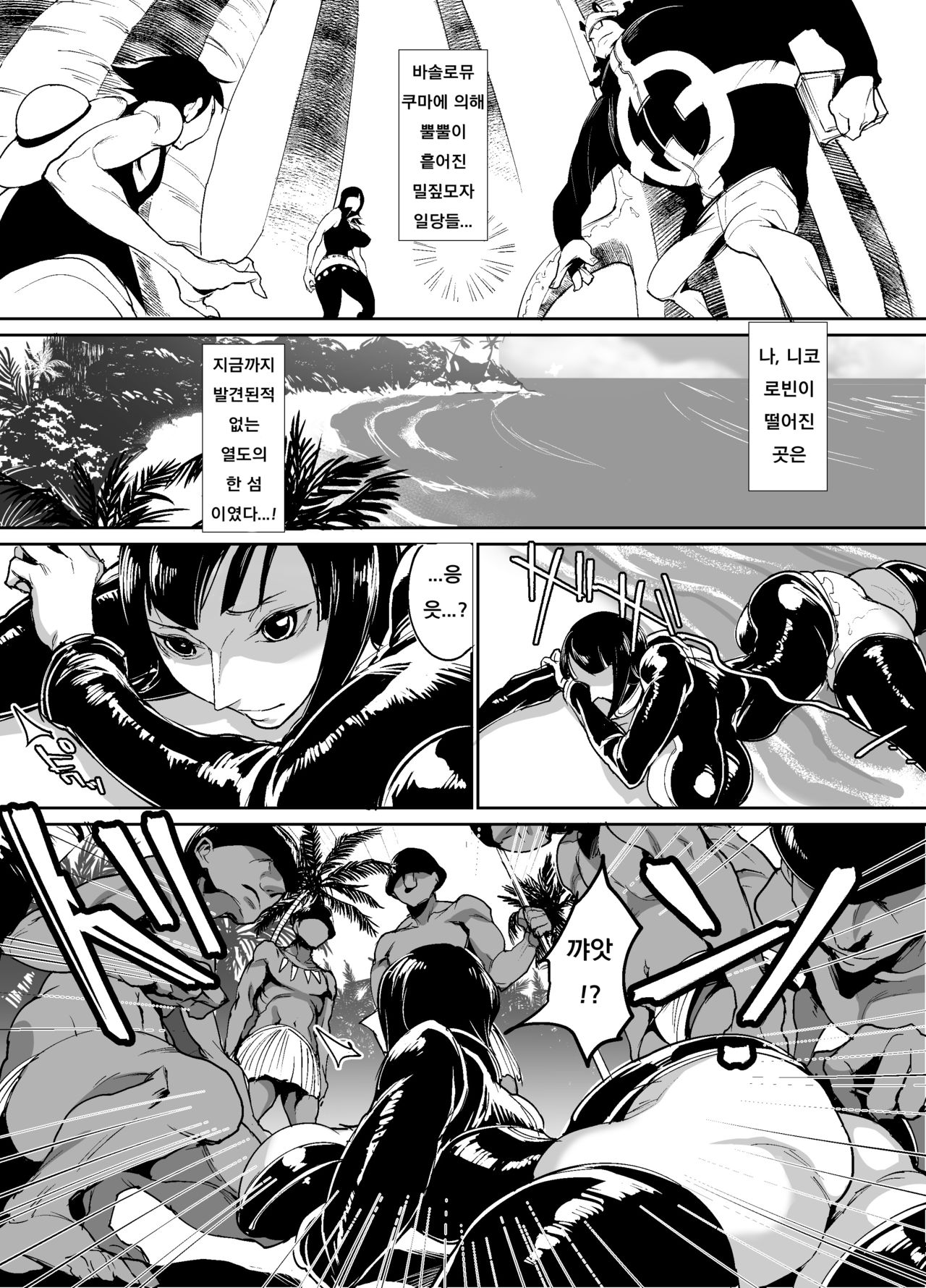 Nico Robin no Ibunka Kouyuuroku page 2 full
