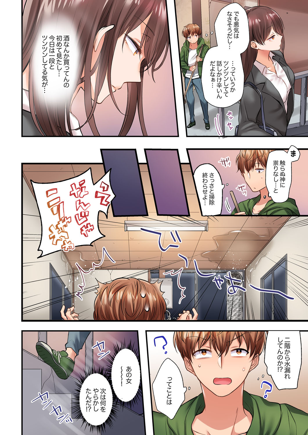 アラサー女は挿入に弱い！？激しく突かれてスケベになっちゃう…！ 第1-2巻 page 6 full