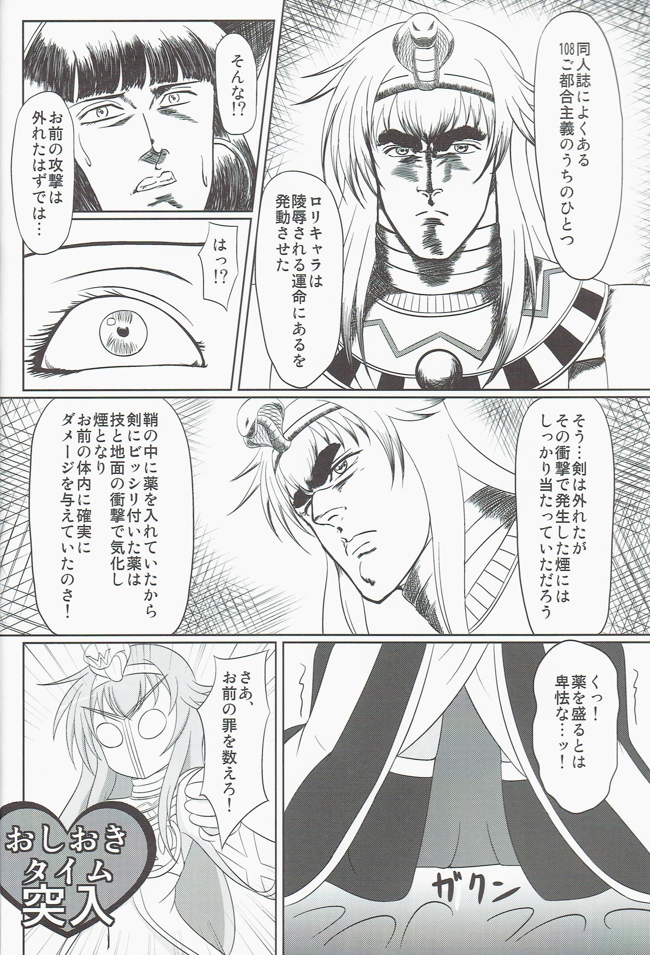 Osioki PANPAN Time ver.Set page 8 full