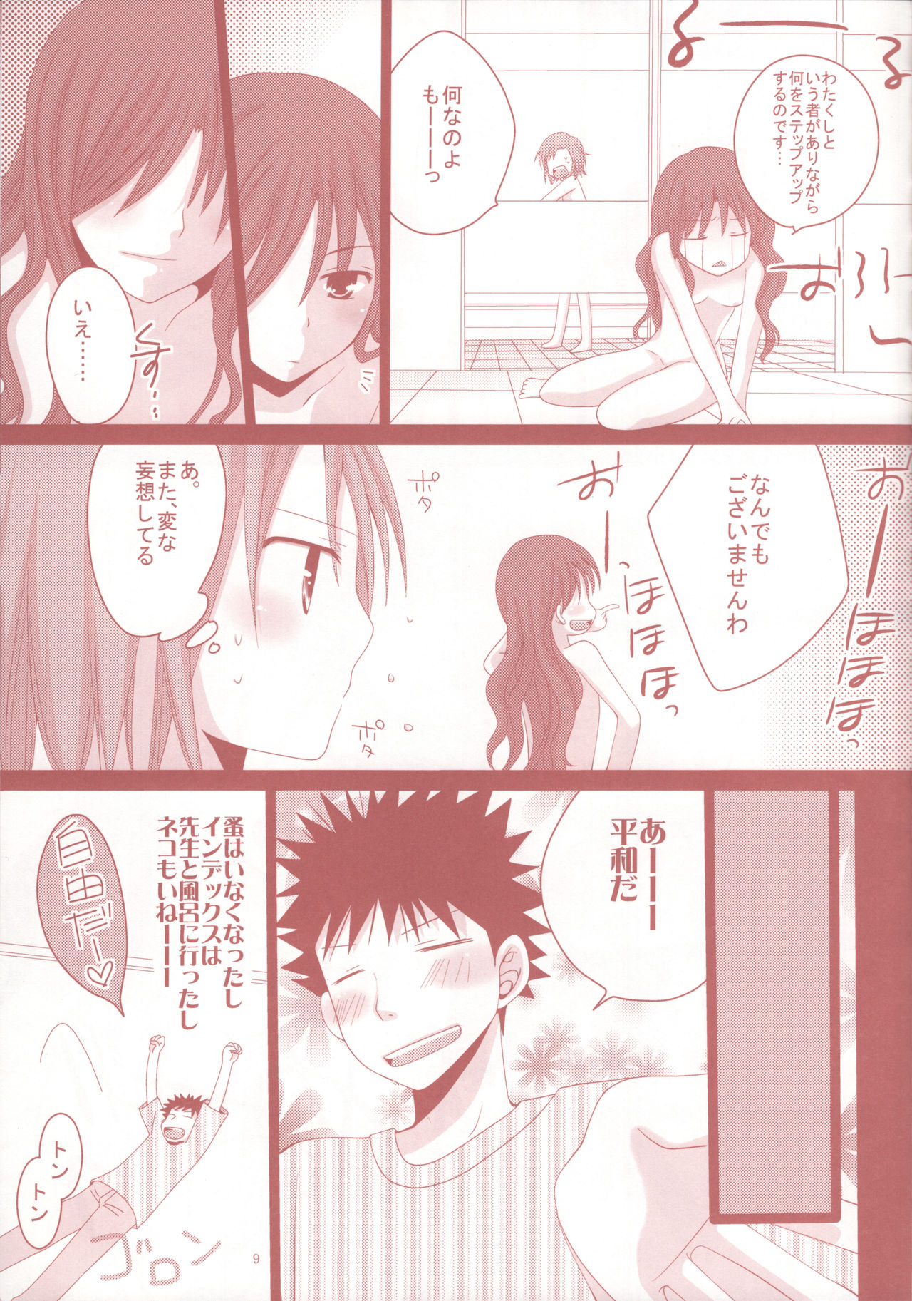 Toaru Kuroko no Shougeki Koudou page 8 full
