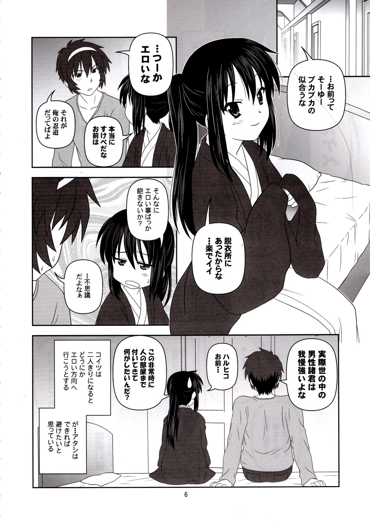 Kyonko "Yukiyama Shoukougun?" | Kyonko's Snowy Mountain Syndrome? page 5 full
