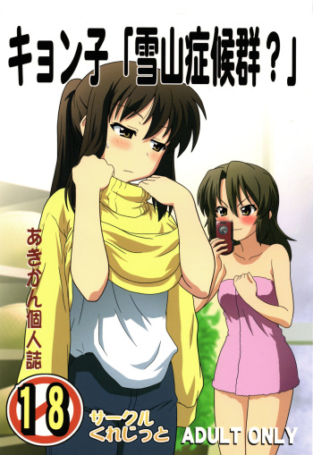 Kyonko "Yukiyama Shoukougun?" | Kyonko's Snowy Mountain Syndrome? cover