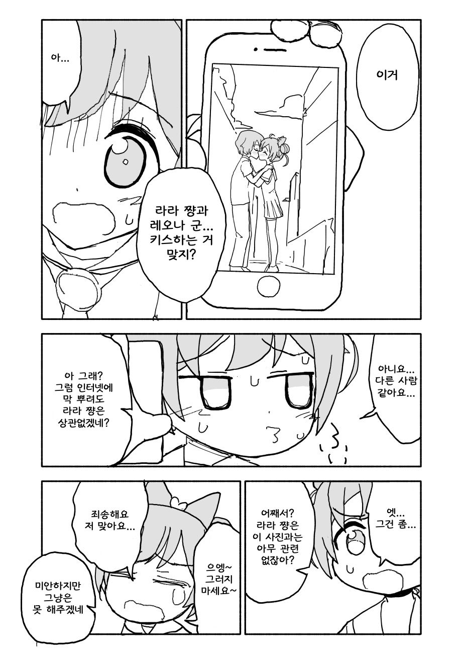 Laala-chan page 3 full