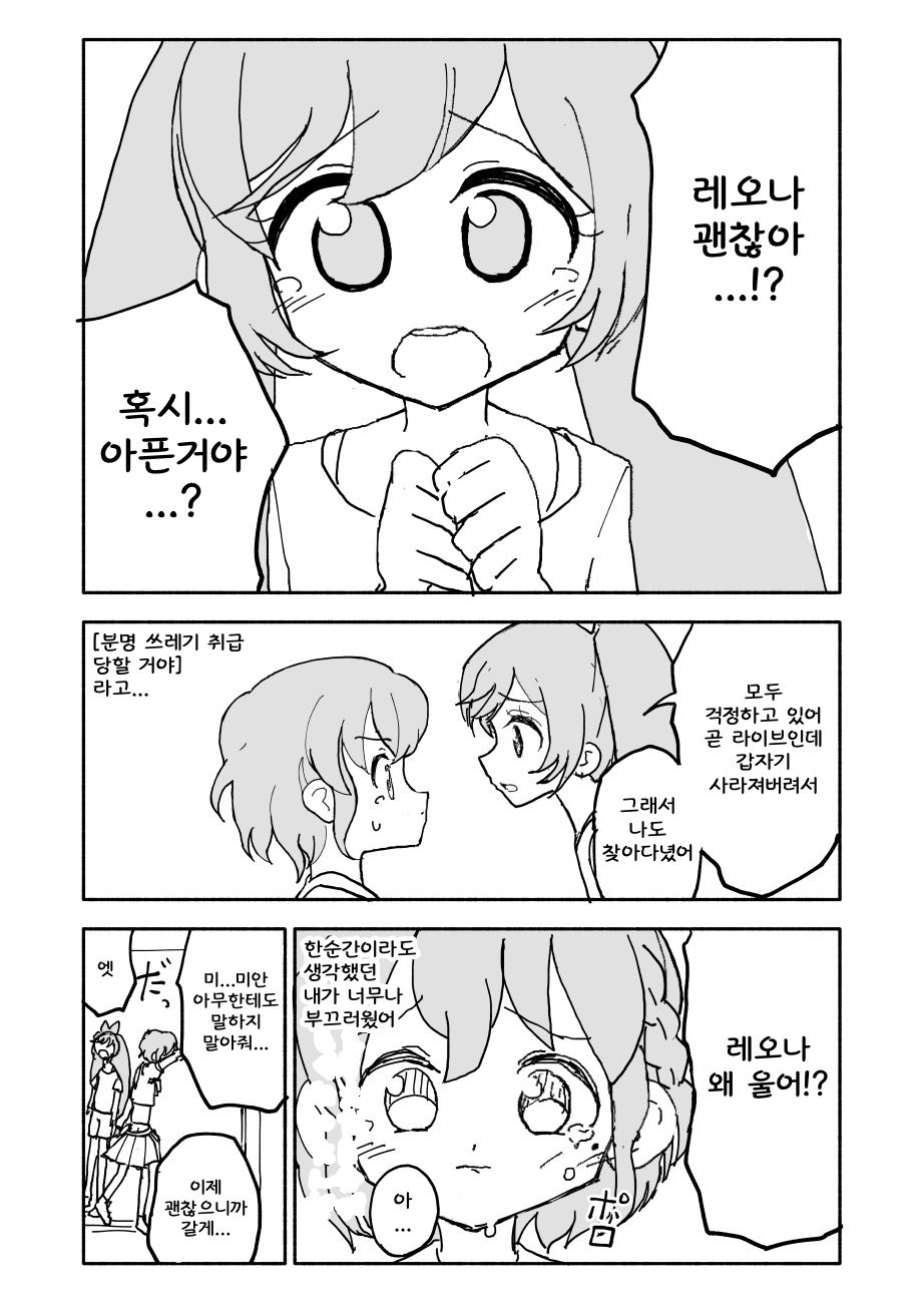 Laala-chan page 9 full