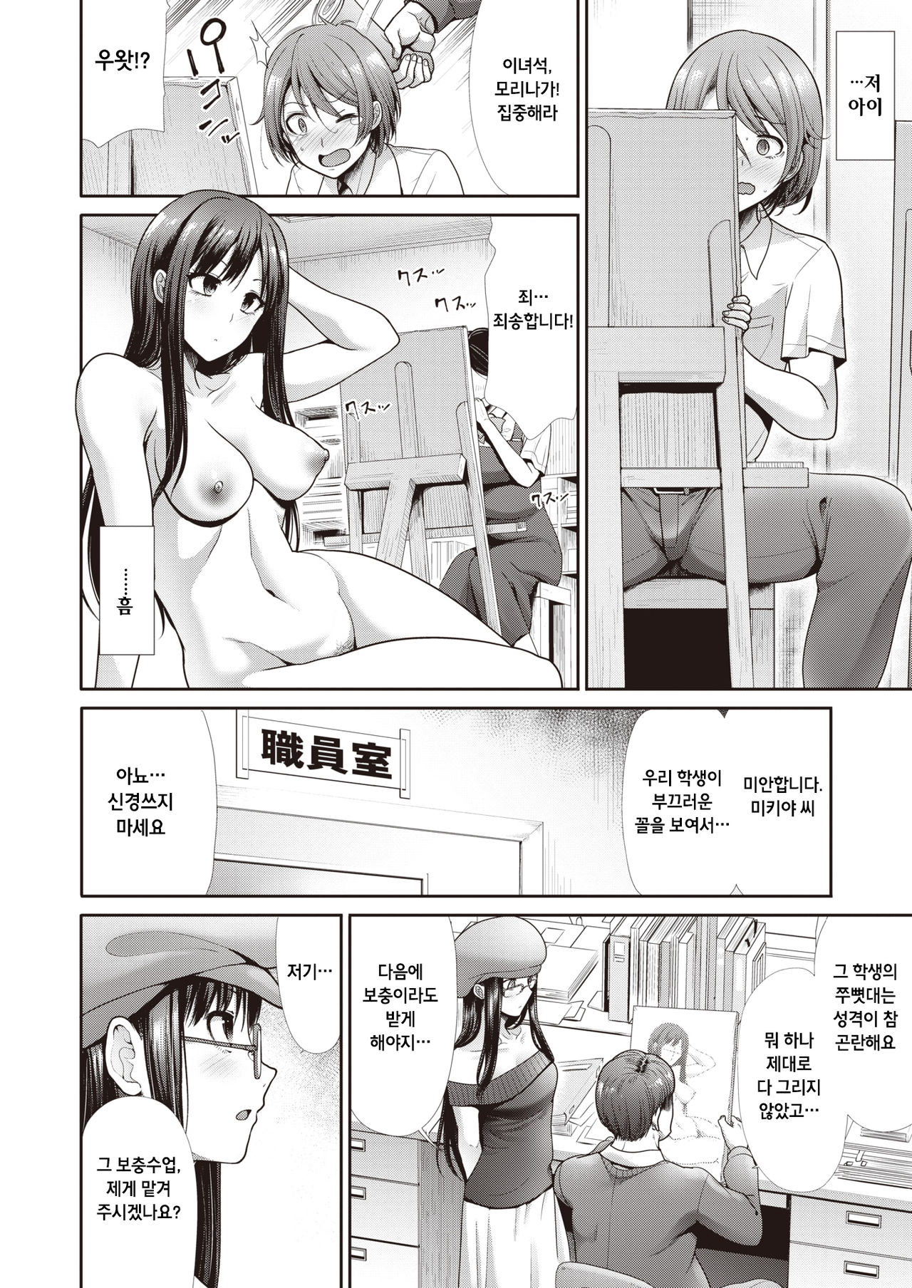 Houkago no Venus | 방과후의 비너스 page 2 full