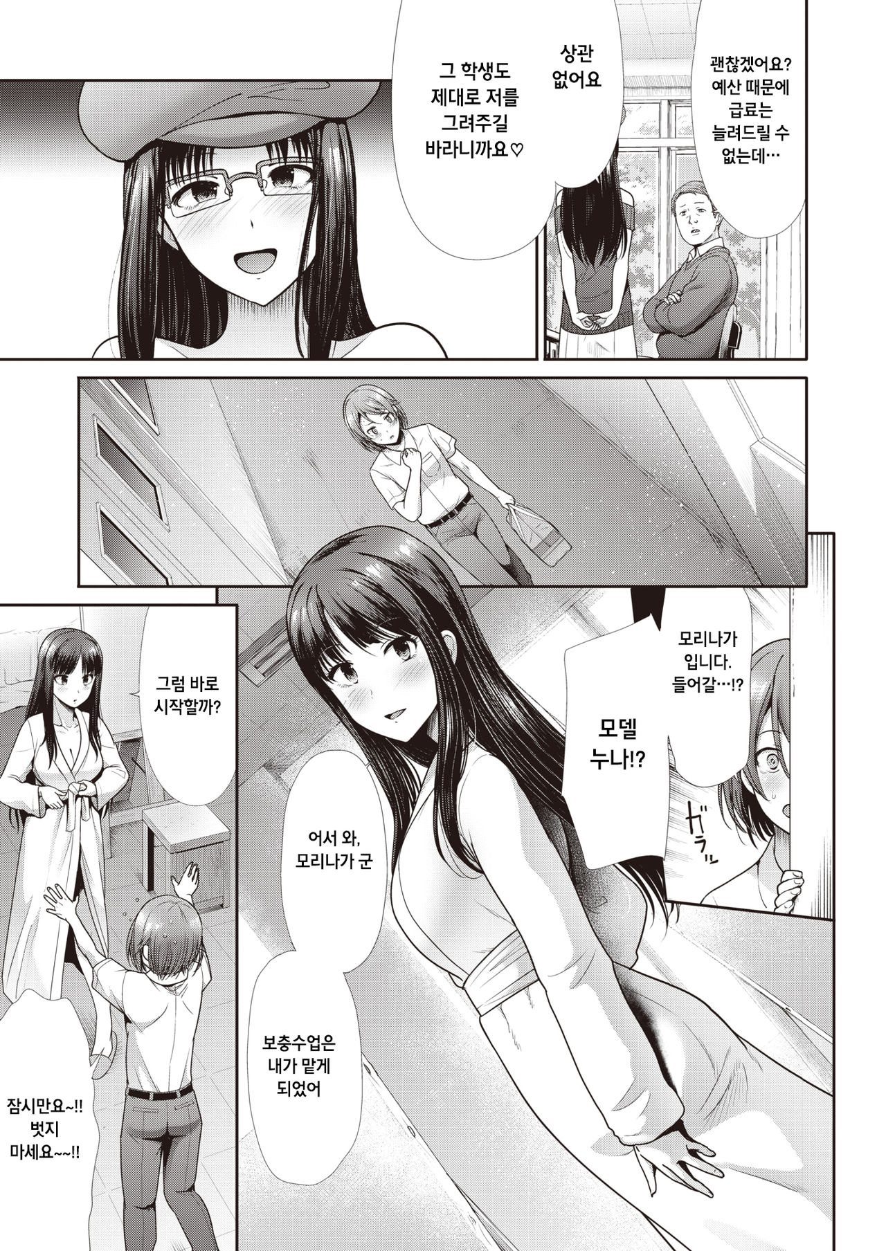 Houkago no Venus | 방과후의 비너스 page 3 full