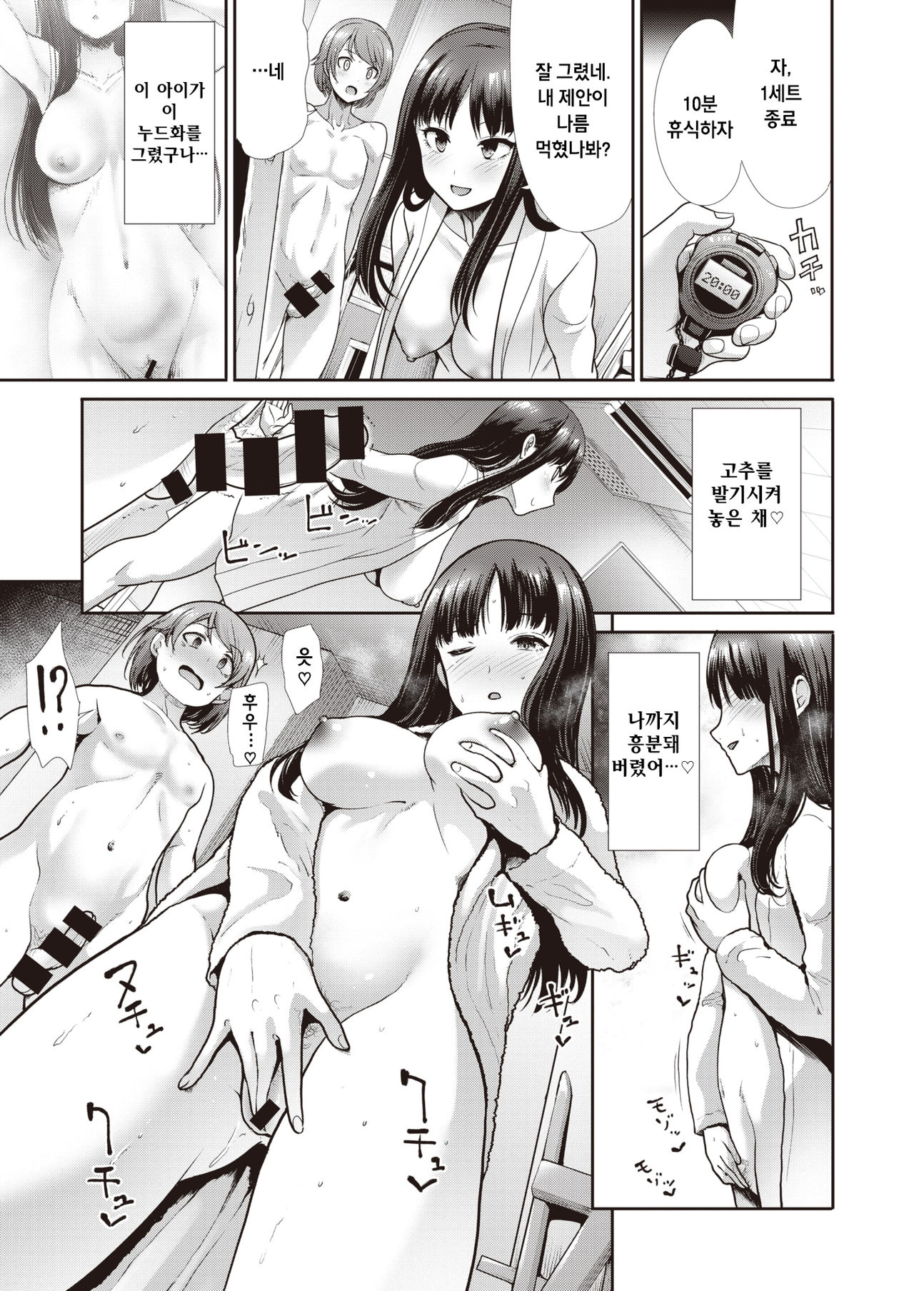 Houkago no Venus | 방과후의 비너스 page 7 full