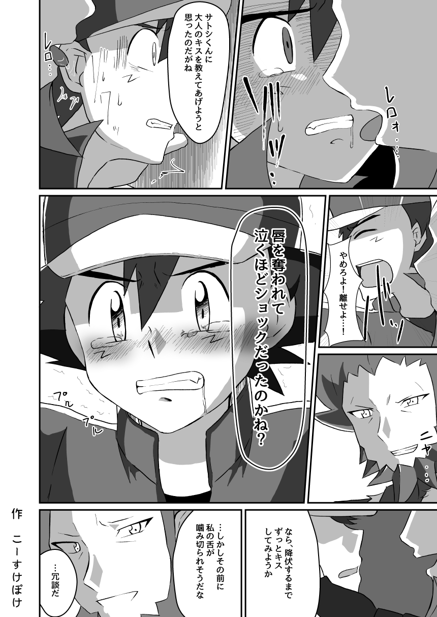 Shuugeki Flare Dan! Toraware no Satoshi!! page 10 full