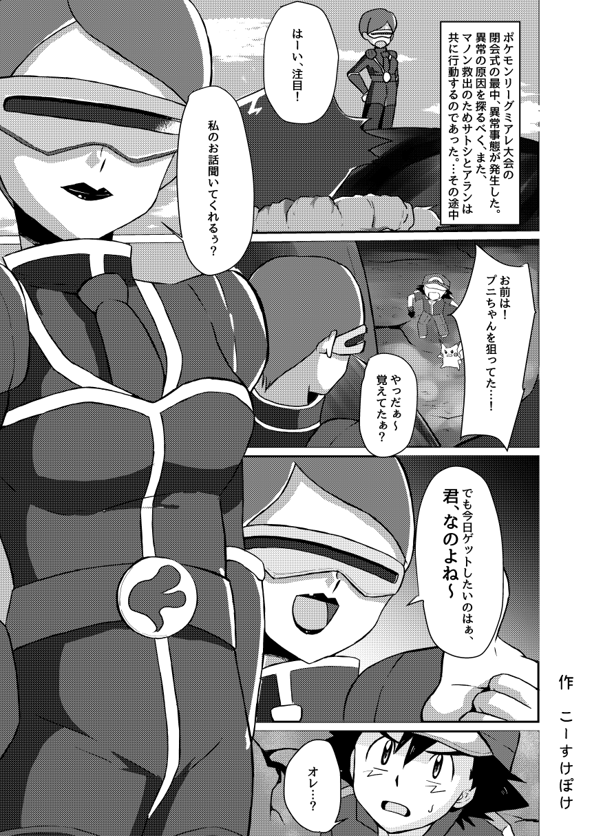 Shuugeki Flare Dan! Toraware no Satoshi!! page 3 full