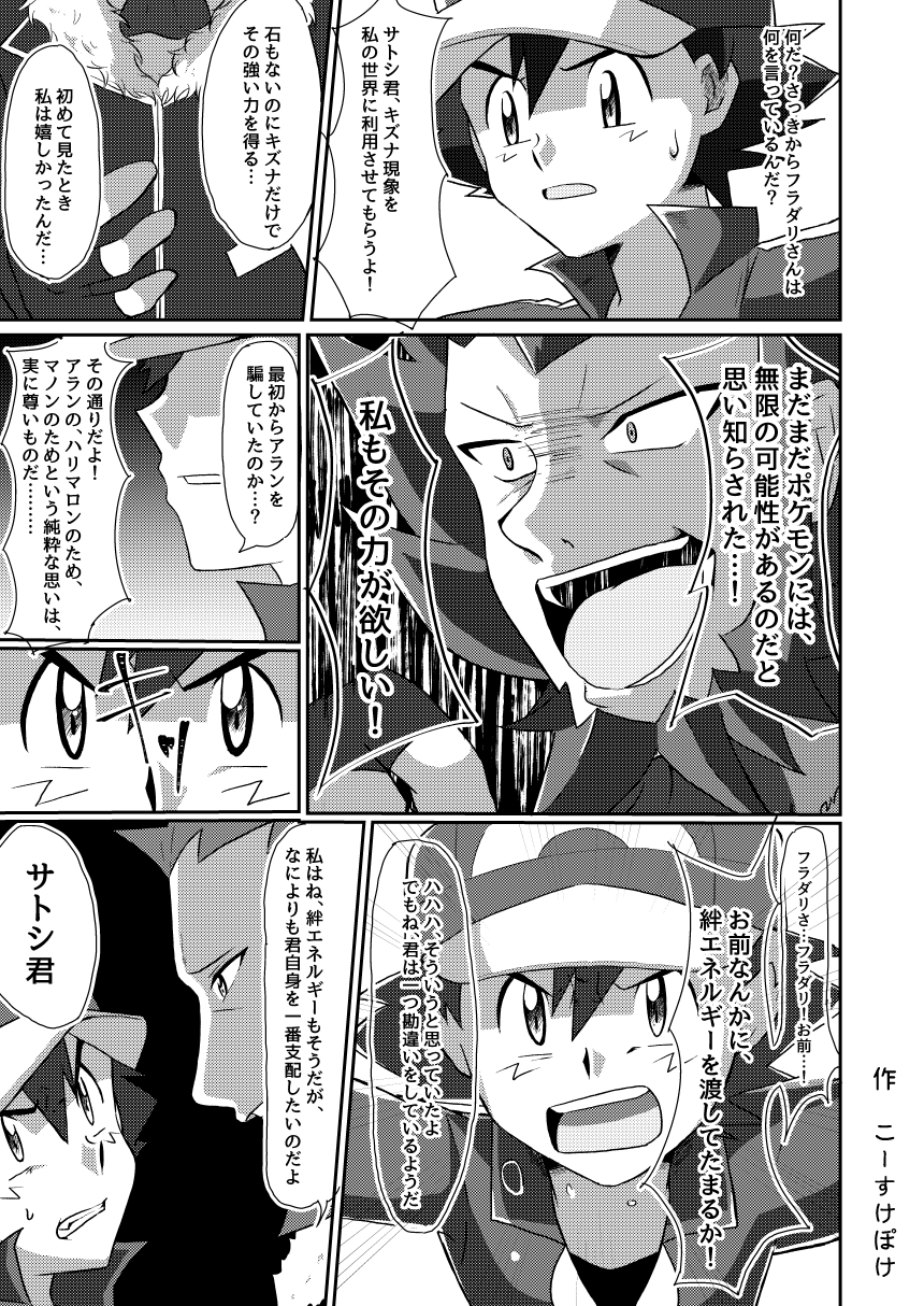 Shuugeki Flare Dan! Toraware no Satoshi!! page 7 full