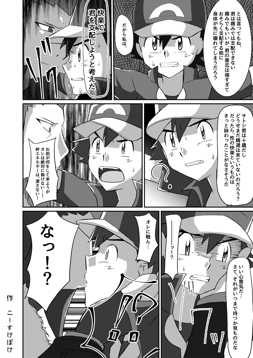 Shuugeki Flare Dan! Toraware no Satoshi!! page 8 full