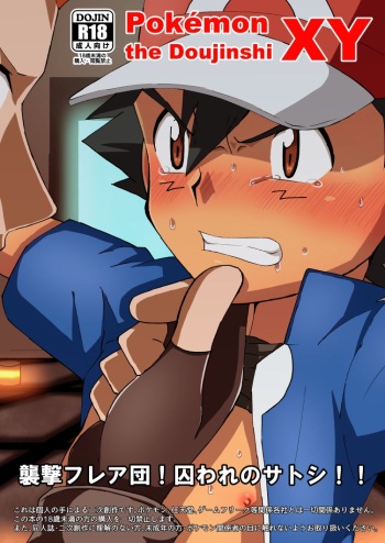 Shuugeki Flare Dan! Toraware no Satoshi!! cover