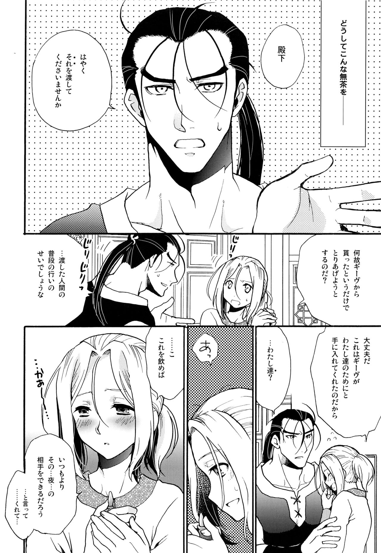 Umi to Biyaku page 3 full