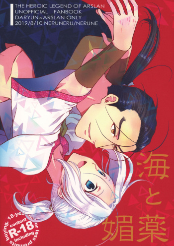 Umi to Biyaku cover
