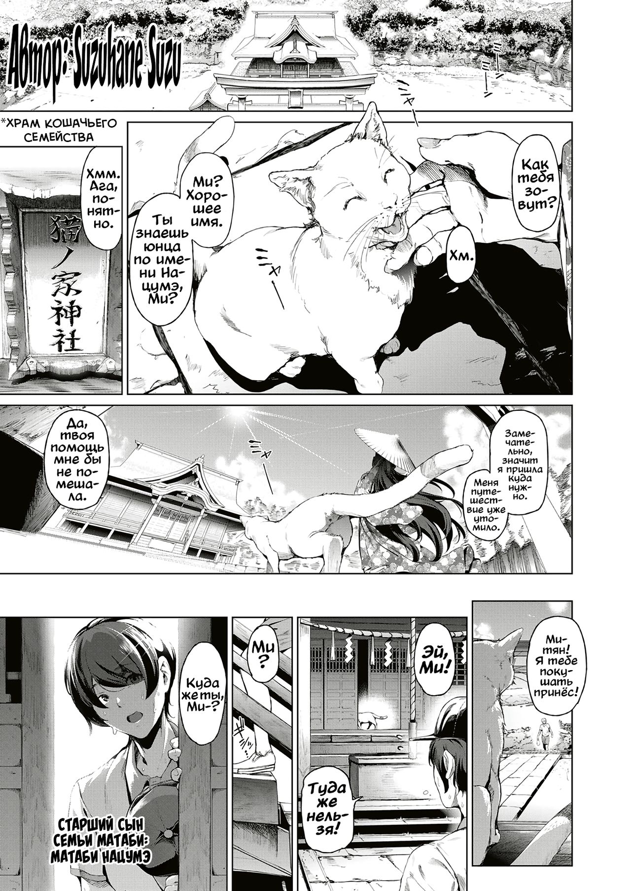 Boy Meets Nyaa God | Пришла к парню кошечка... 1-4 page 1 full
