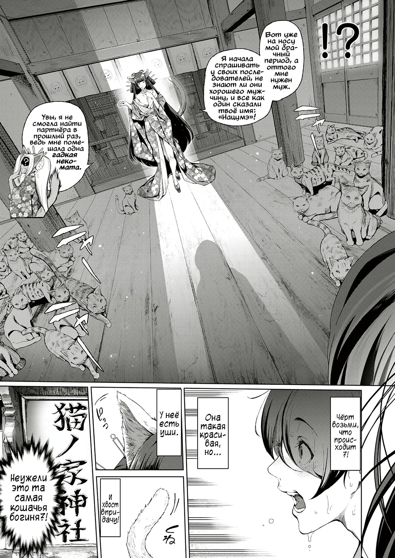 Boy Meets Nyaa God | Пришла к парню кошечка... 1-4 page 3 full