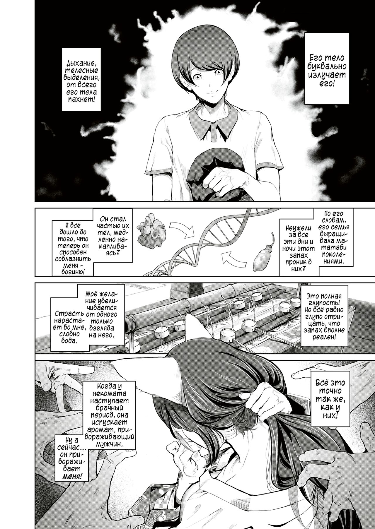 Boy Meets Nyaa God | Пришла к парню кошечка... 1-4 page 8 full