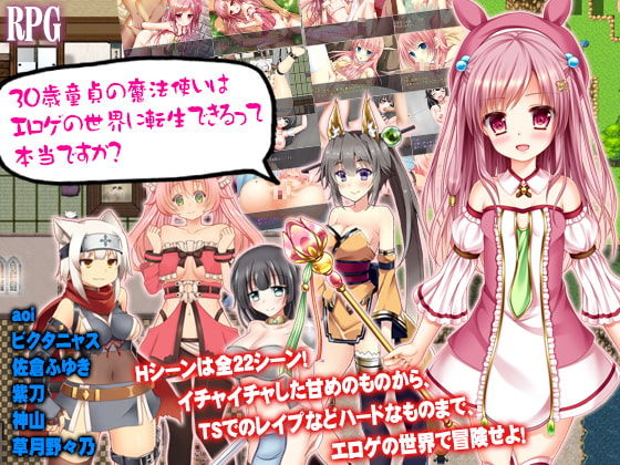 30-sai Doutei no Mahoutsukai wa Eroge no Sekai ni Tensei dekirutte Hontou desuka? page 1 full