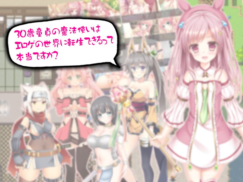 30-sai Doutei no Mahoutsukai wa Eroge no Sekai ni Tensei dekirutte Hontou desuka? page 10 full