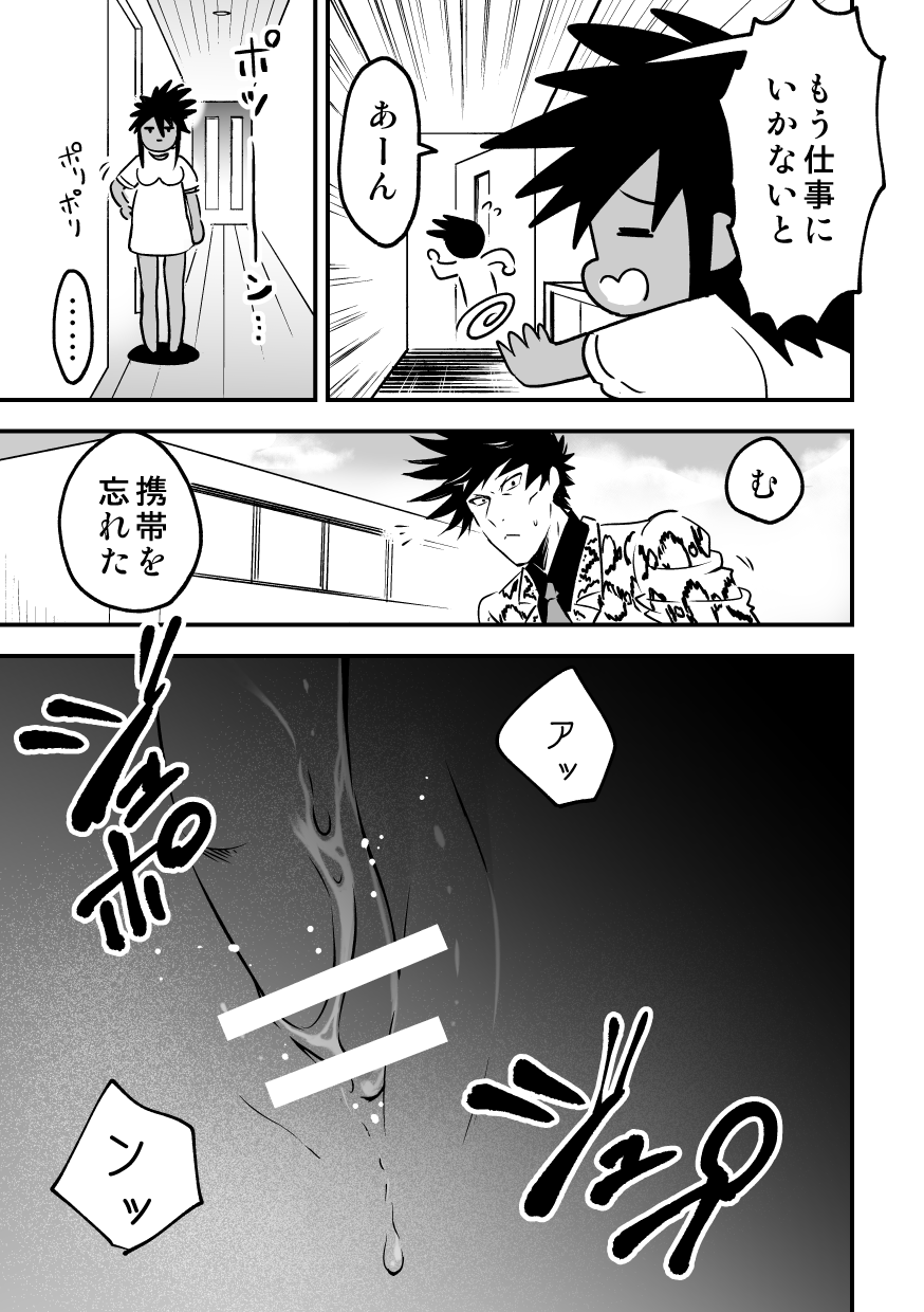 蛇おじさんと黒ギャルちゃん page 8 full