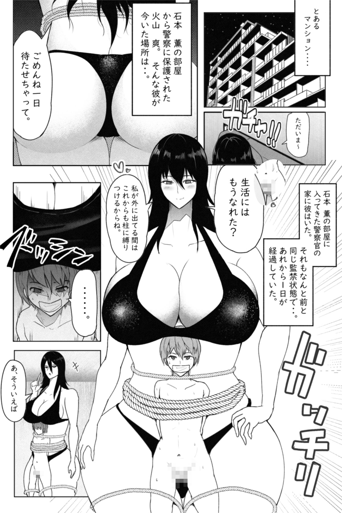 切望の夜 page 2 full