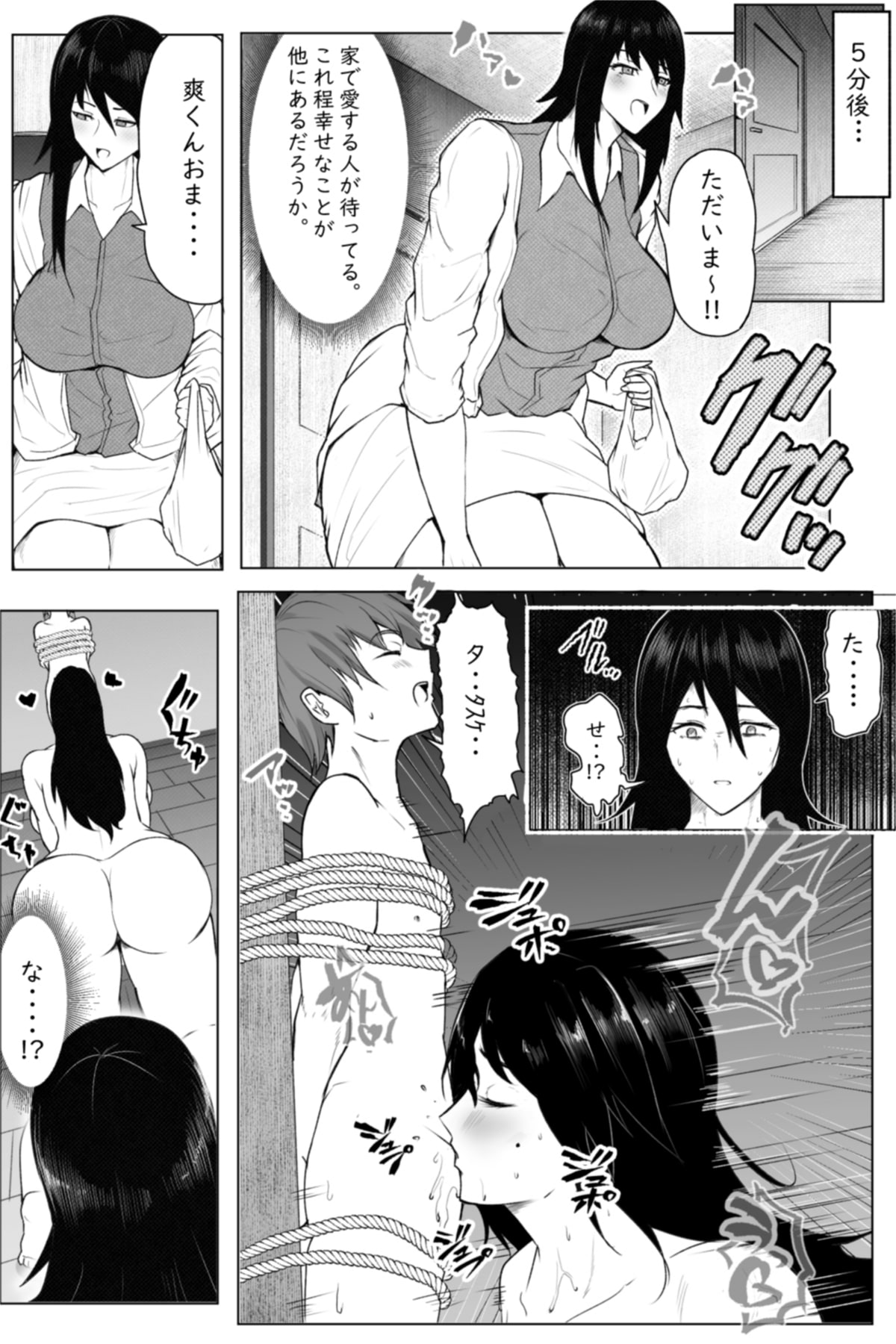 切望の夜 page 4 full