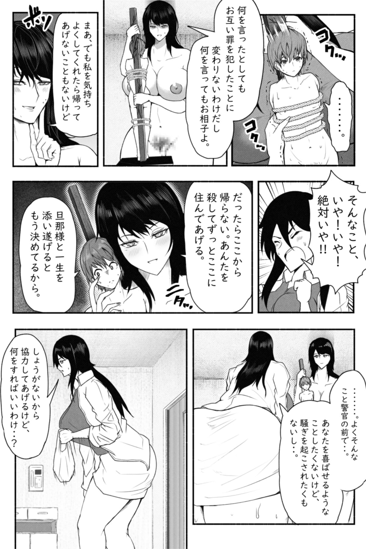 切望の夜 page 8 full