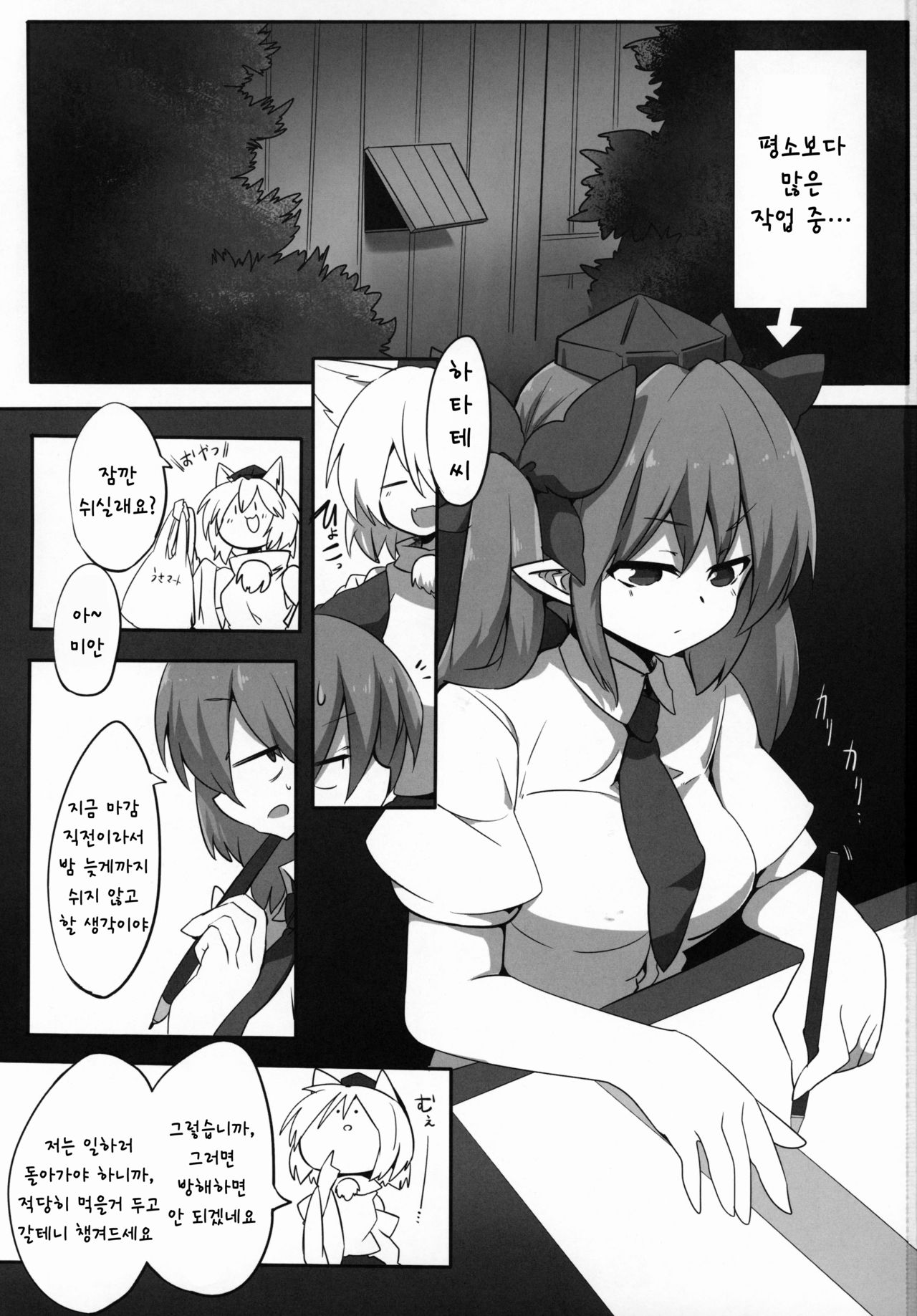 HataMomi!  | 하타모미! page 2 full