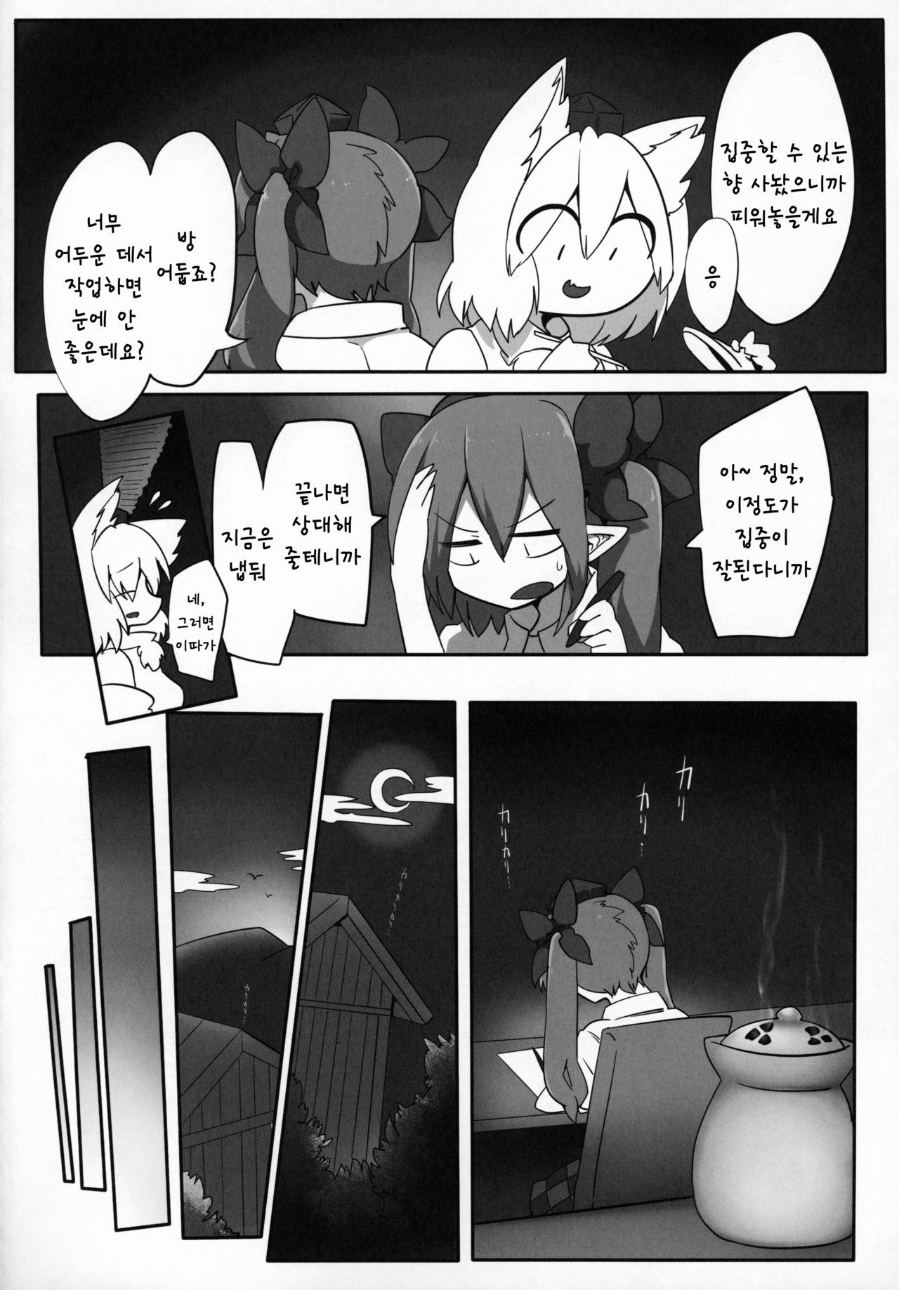 HataMomi!  | 하타모미! page 3 full